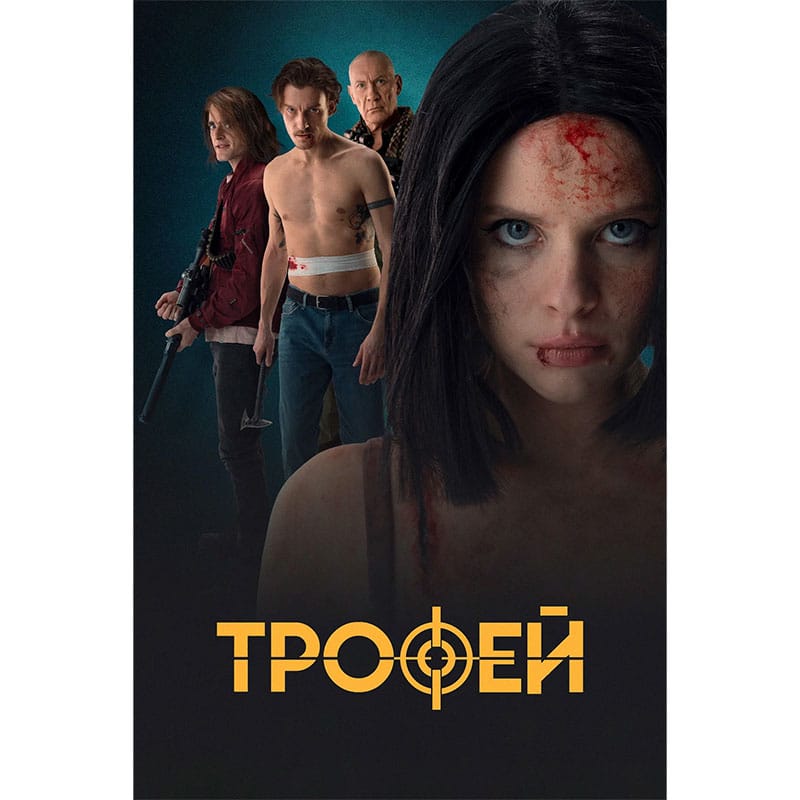 „Trophy – Die Beute bist du“ auf Blu-ray & DVD ab Oktober 2026